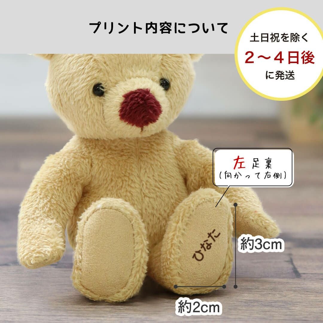 名入れ無料のテディベアキーホルダー｜誕生日や記念日にぴったりな特別