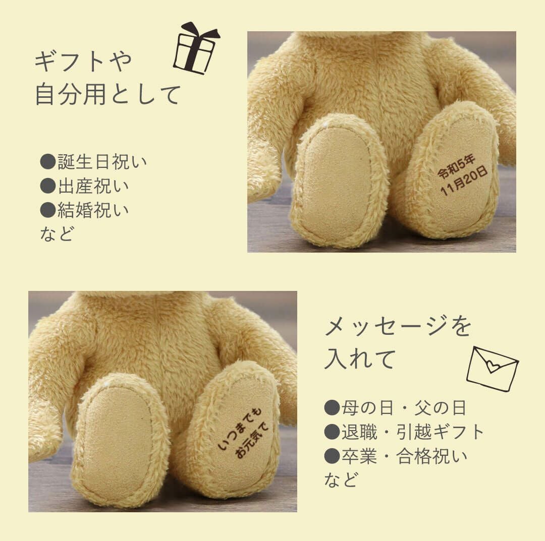 名入れ無料のテディベアキーホルダー｜誕生日や記念日にぴったりな特別
