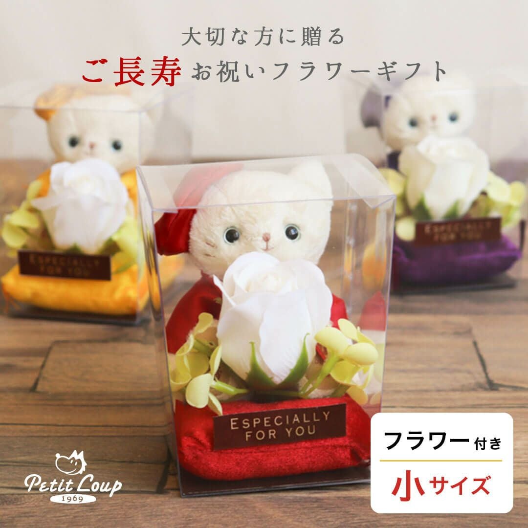還暦祝いに最適！赤いちゃんちゃんこネコのかわいいフラワーギフト