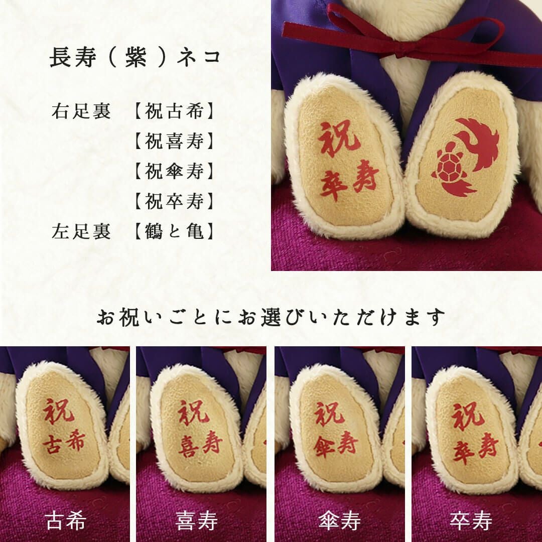 長寿お祝いネコフラワーギフト