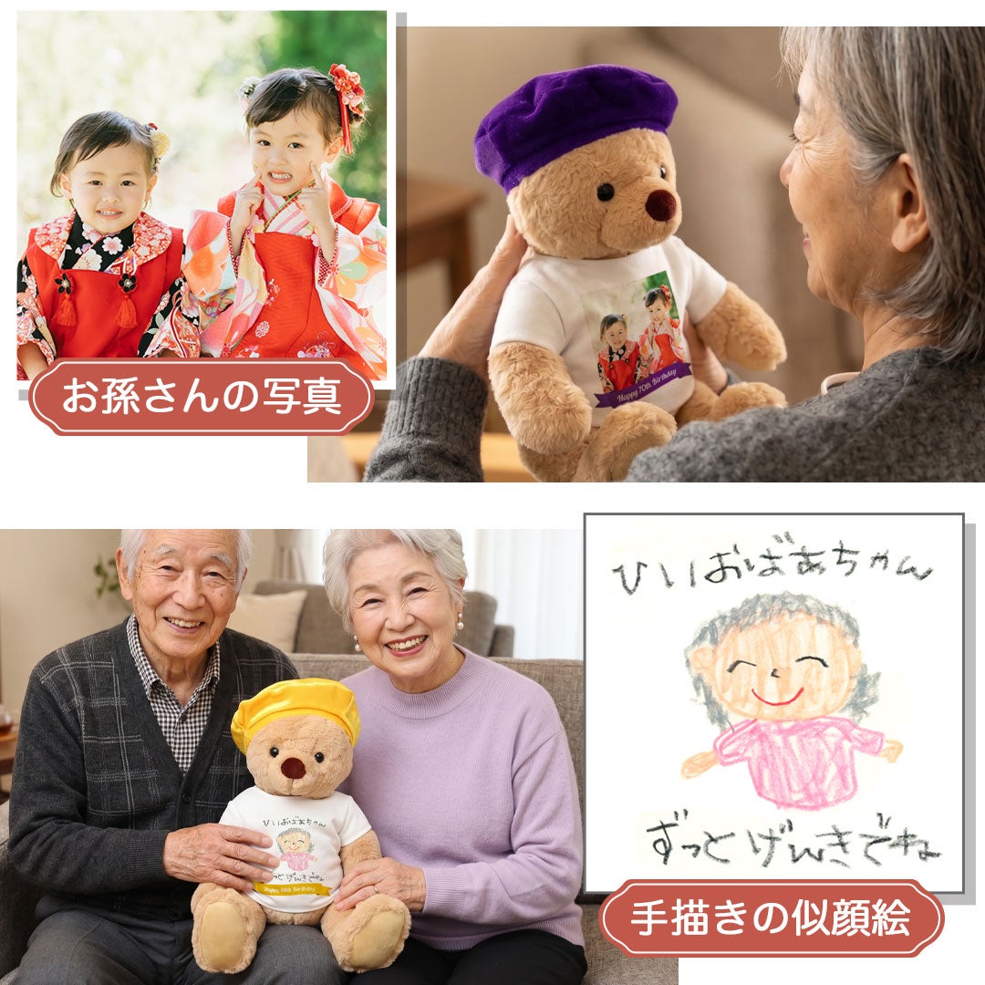 ファミリー長寿ベア