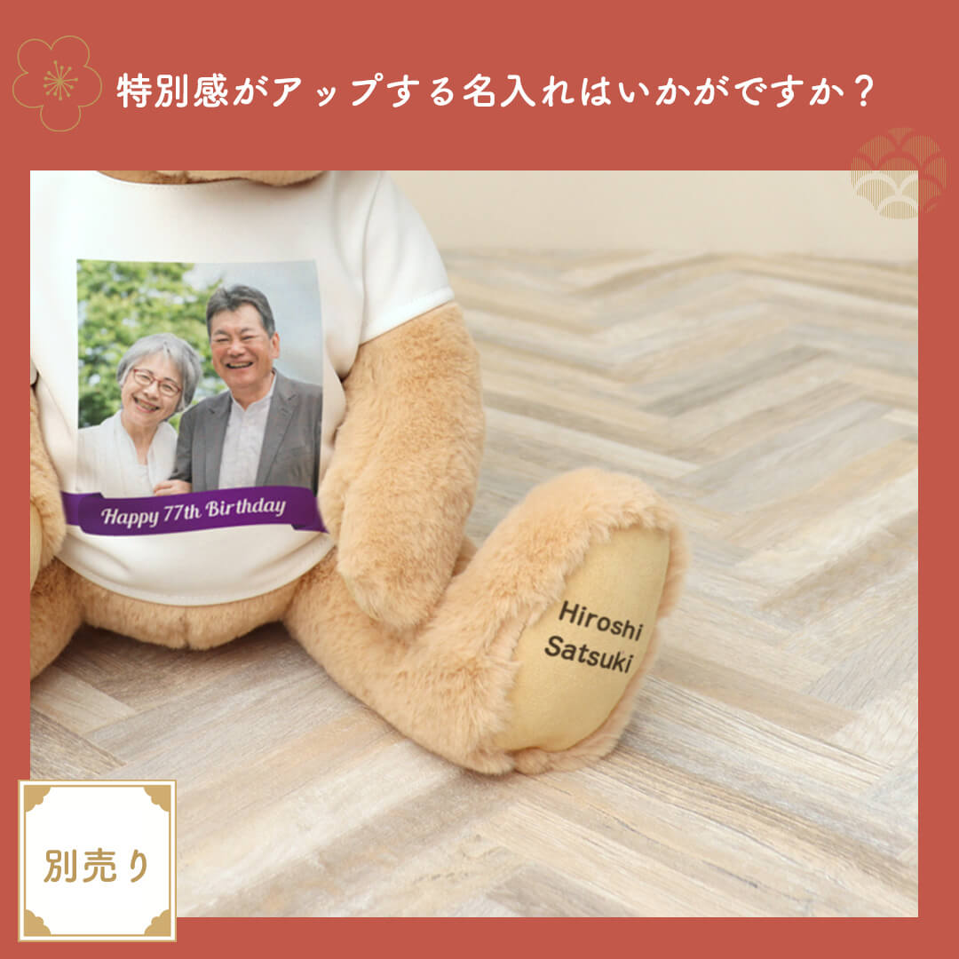 ファミリー長寿ベア