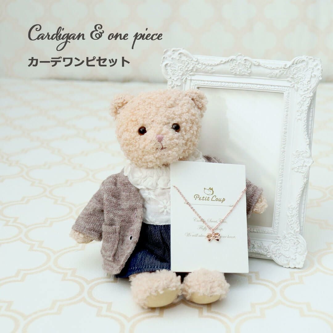 服が選べるテディベア！リボンネックレス付きの誕生日ギフト