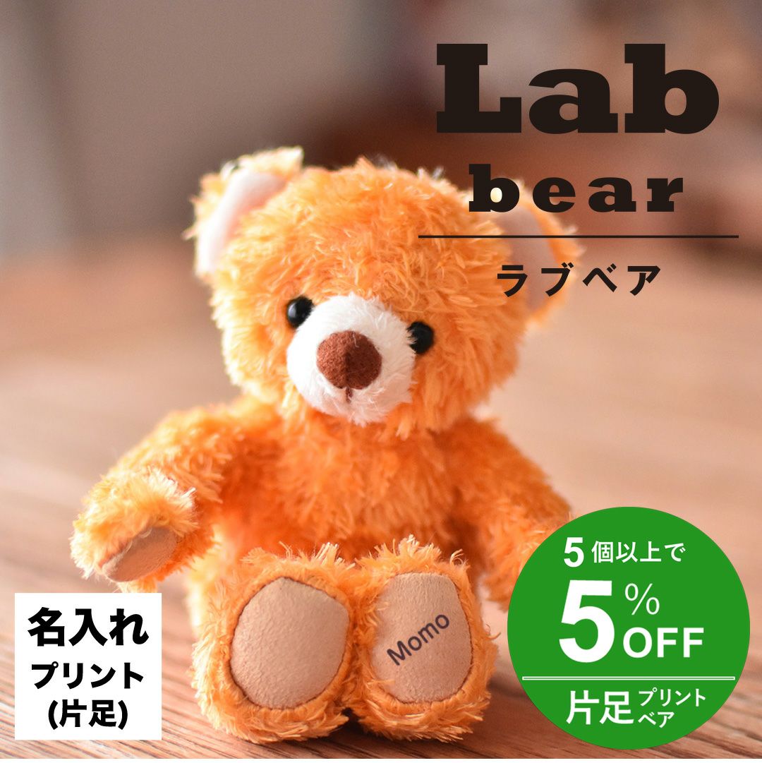 名入れ無料のテディベアキーホルダー｜誕生日や記念日に特別なギフト