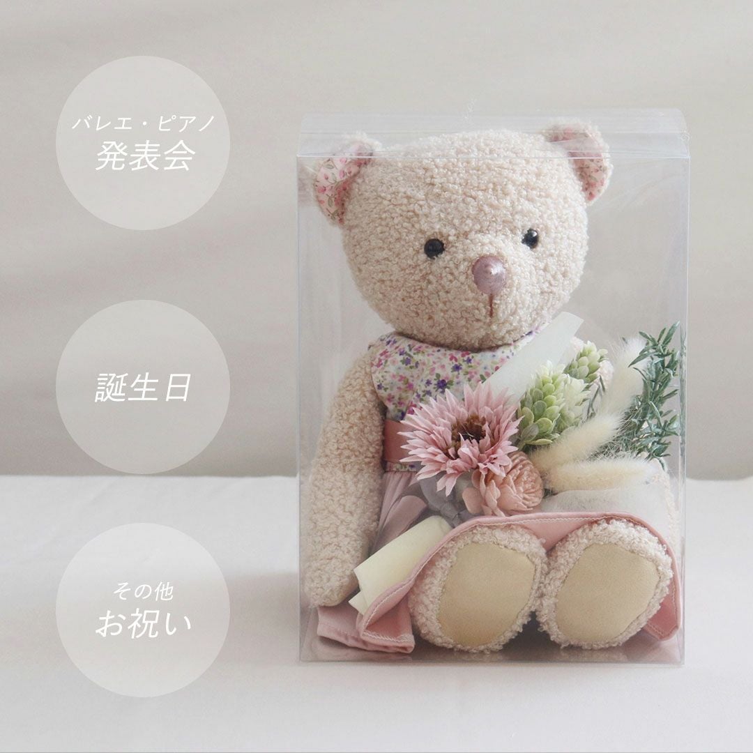 バレエ＆ピアノ発表会ギフト｜名入れ可のテディベア＆フラワーブーケ