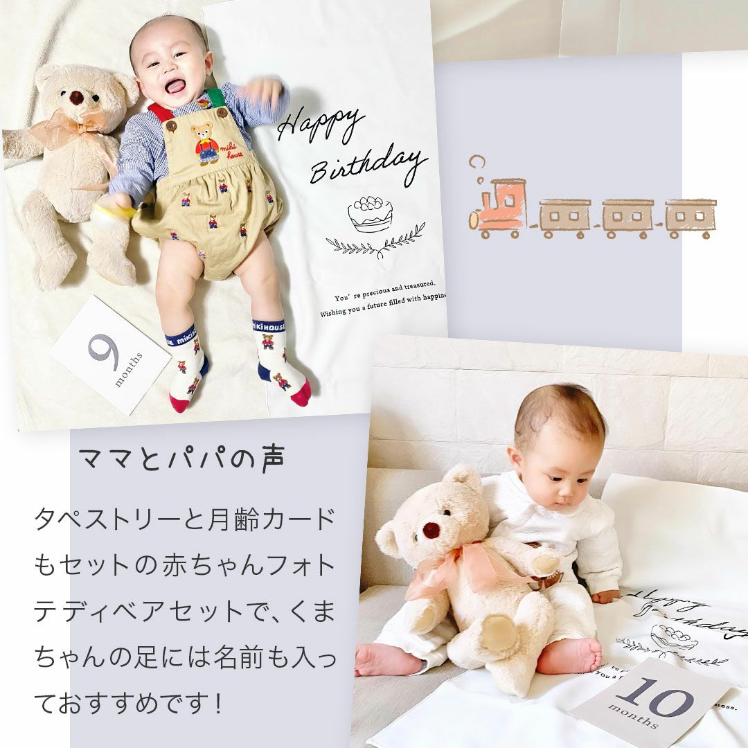 « 専用 » テディちゃんセット 月齢フォトにぴったりの名入れテディベア｜赤ちゃんフォトテディベアセット