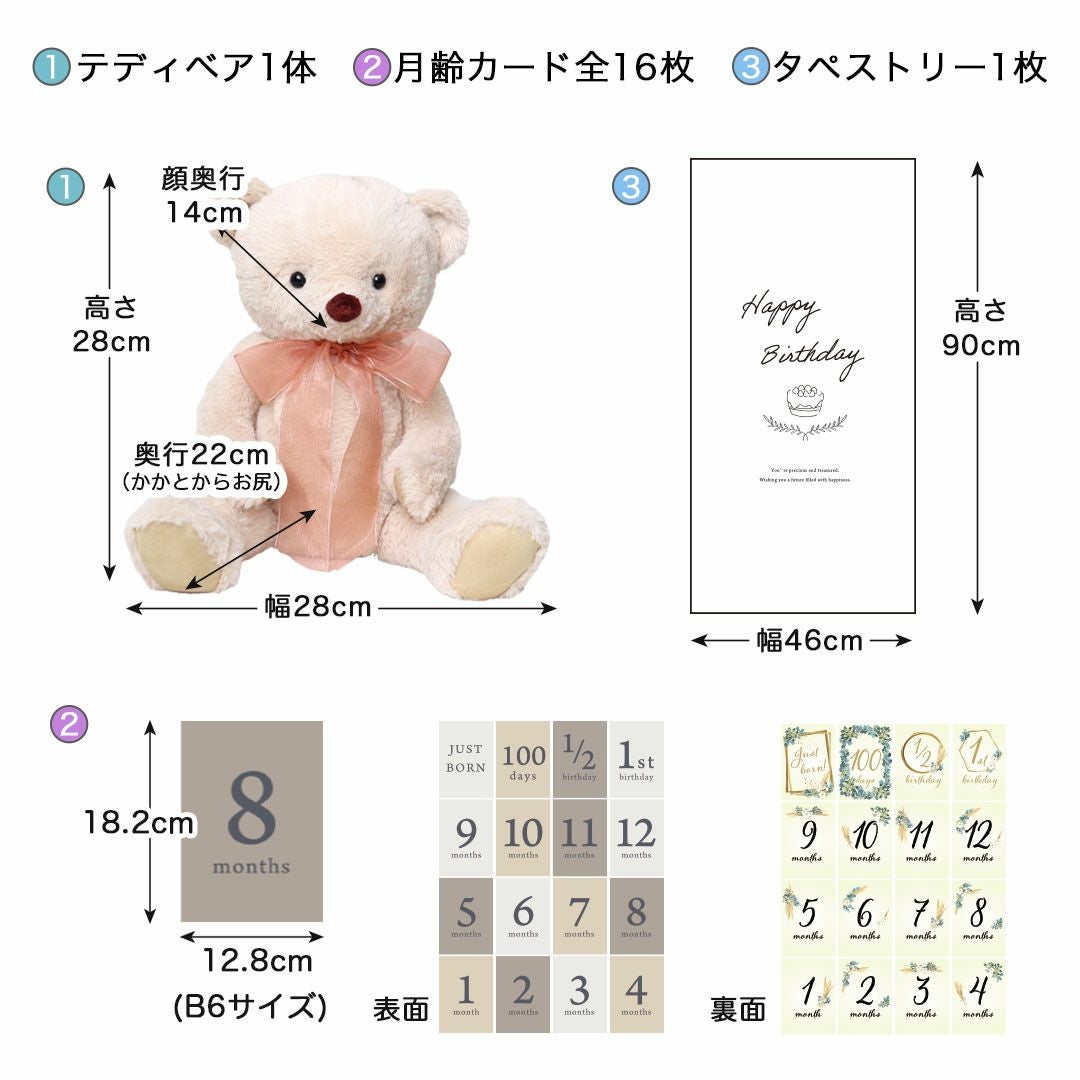 月齢フォトにぴったりの名入れテディベア｜赤ちゃんフォトテディベアセット