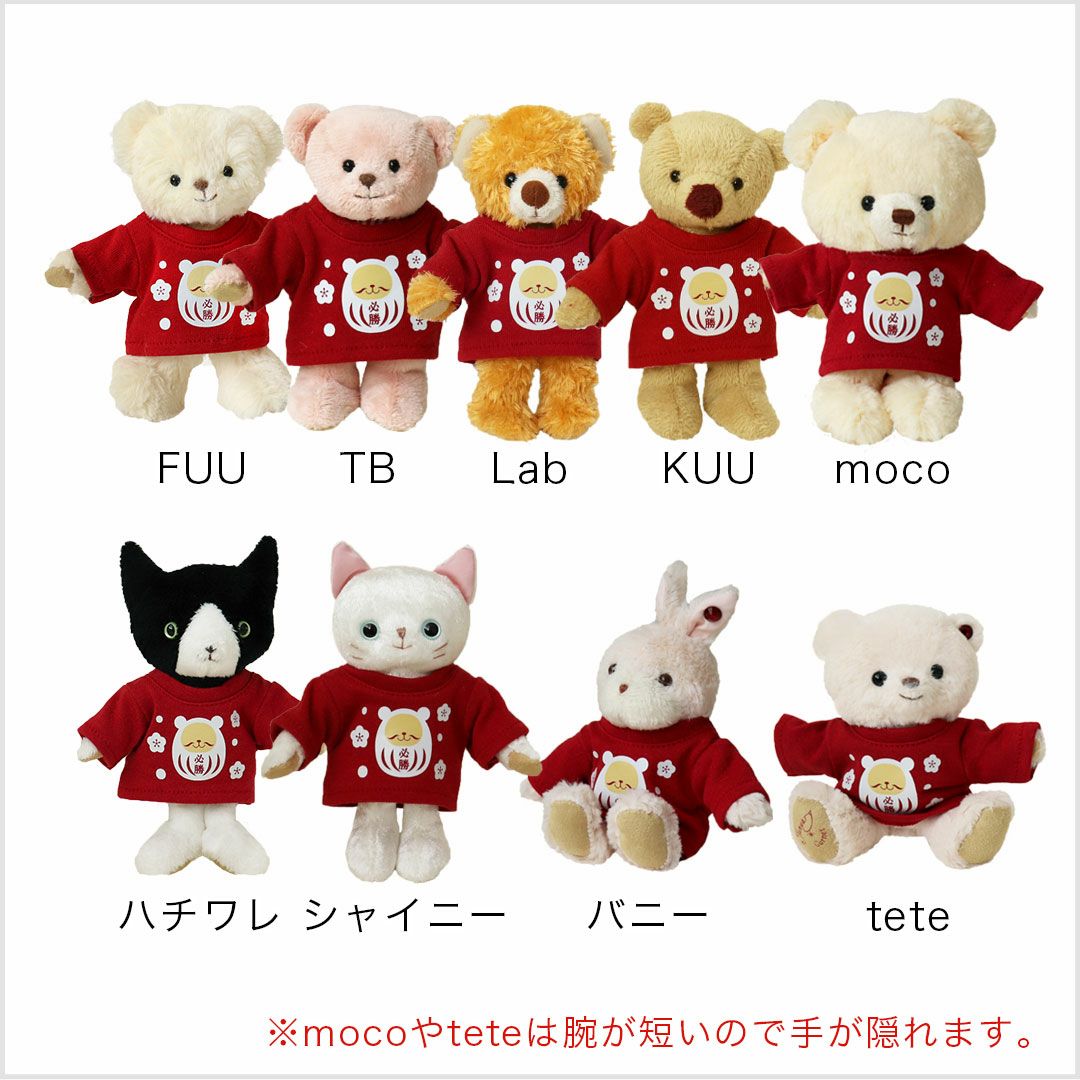 合格祈願＆必勝祈願】ぬいぐるみ用だるまTシャツ｜おしゃれでかわいい