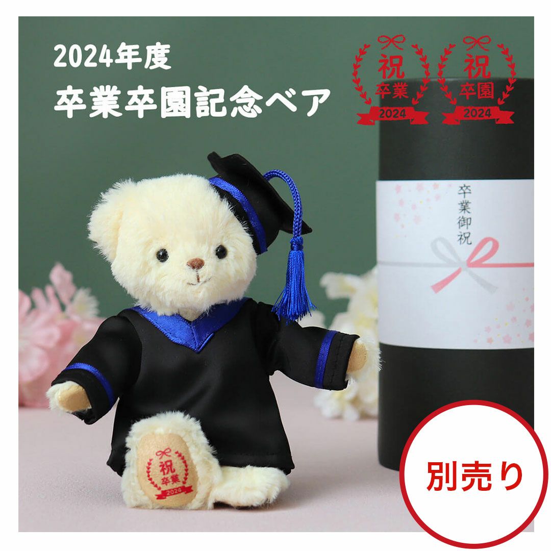 TBアカデミックガウン/4S(身長12cm)用 | テディベアギフトのプティルウ