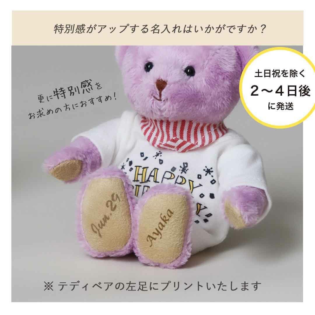 在庫限り》おみくじみたいで楽しい フォーチュンバースデイベア(4S