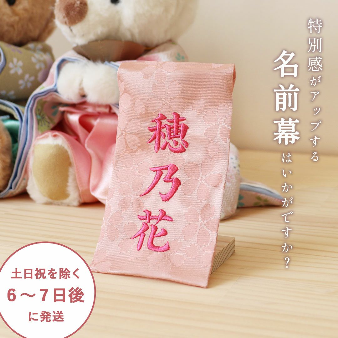 優しいくまの雛人形｜触れて遊べる♪ ぬいぐるみのお雛様