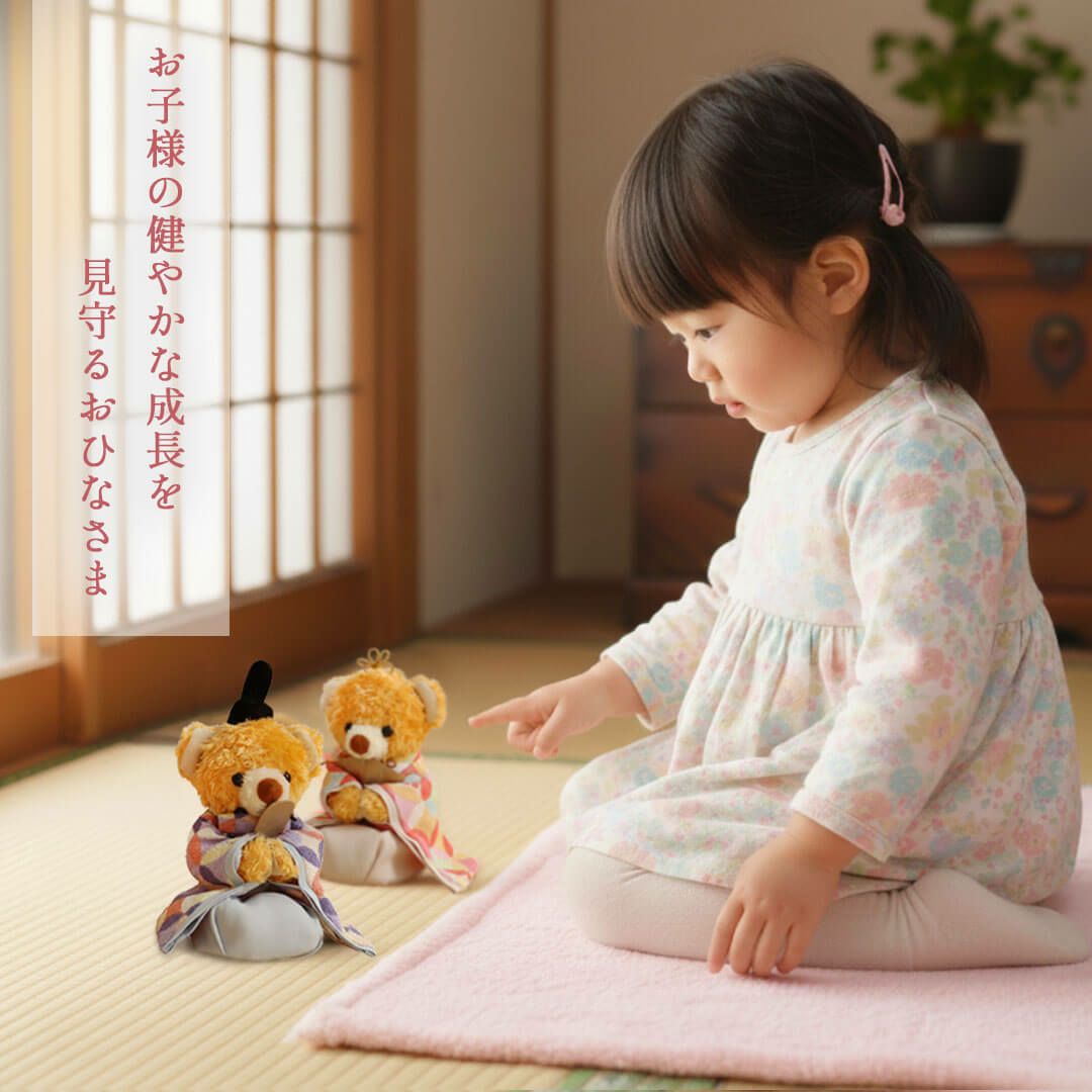 さわれる ぬいぐるみ雛人形｜情緒を育てるテディベアのお雛様