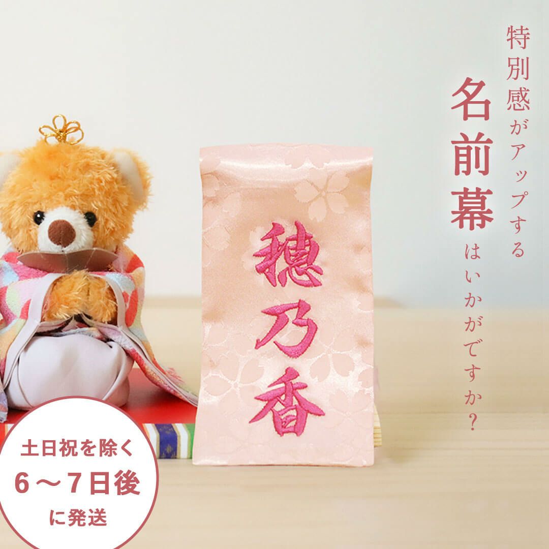 さわれる ぬいぐるみ雛人形｜情緒を育てるテディベアのお雛様