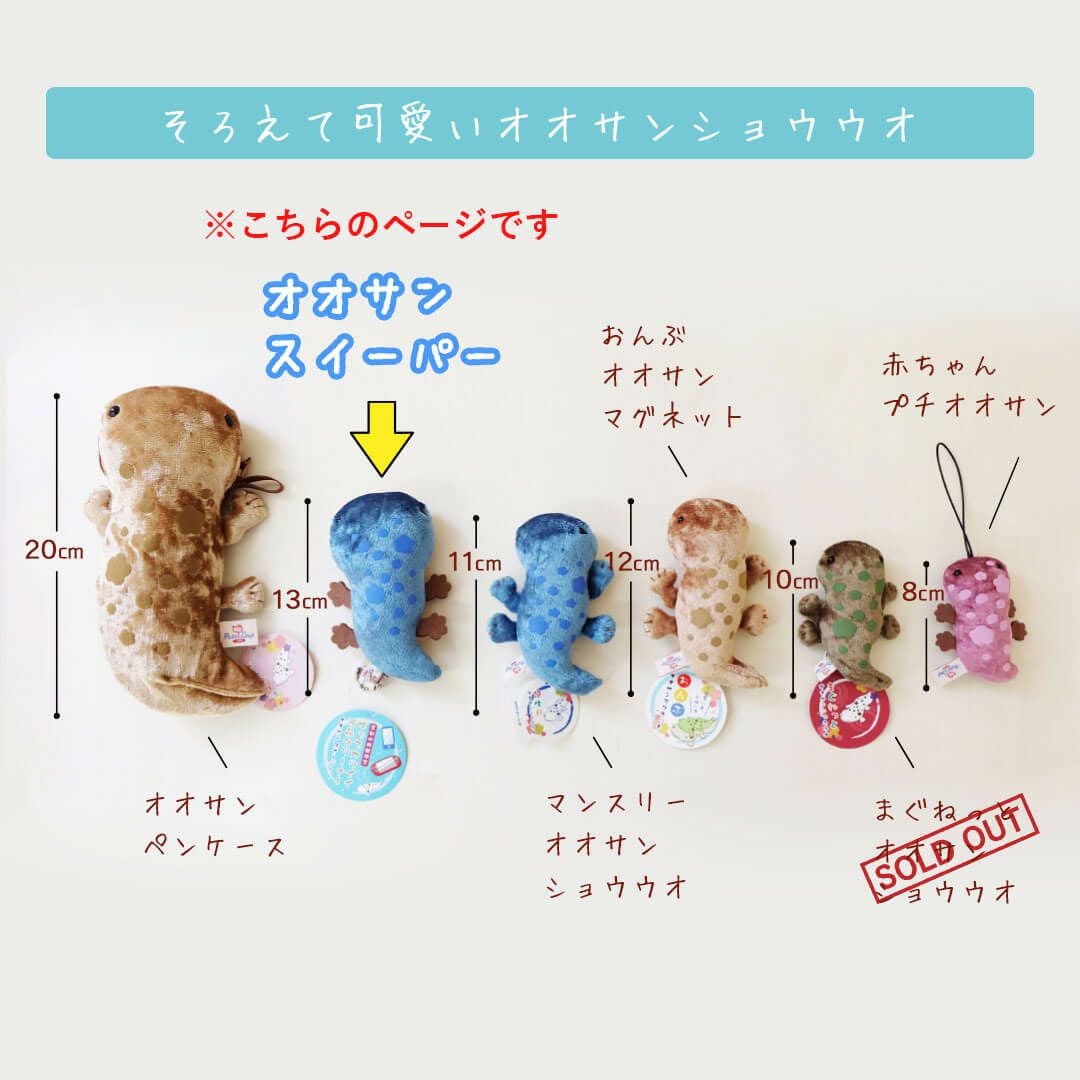 スマホもピカピカ！オオサンショウウオの液晶クリーナー