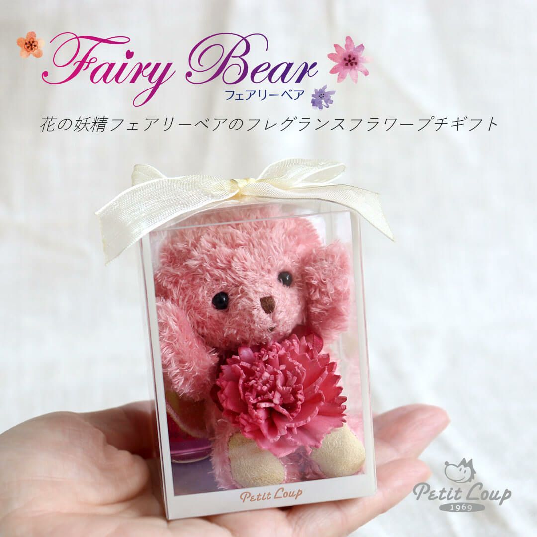 花の香り付きミニテディベア｜誕生日や卒業祝いにぴったりなプチ