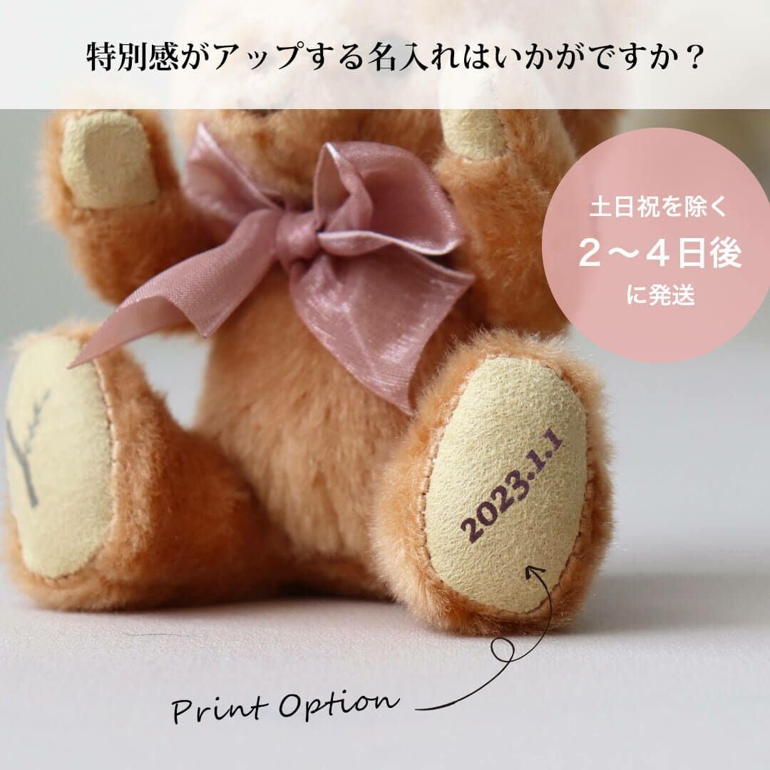 イニシャル入りテディベアで特別なギフトを