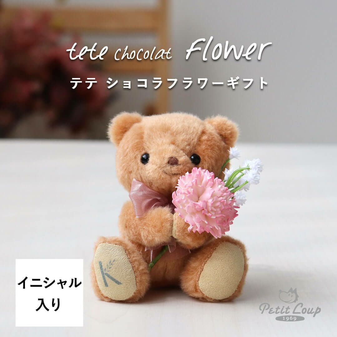 イニシャル入りテディベア＆ソラフラワーギフト｜誕生日や卒業祝いに