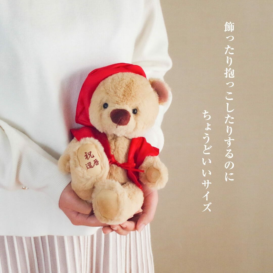 還暦祝い プレゼント 女性 母 60歳 赤いちゃんちゃんこ 名入れ 還暦祝い プレゼント 女性 母 60歳 赤いちゃんちゃんこ 名入れ