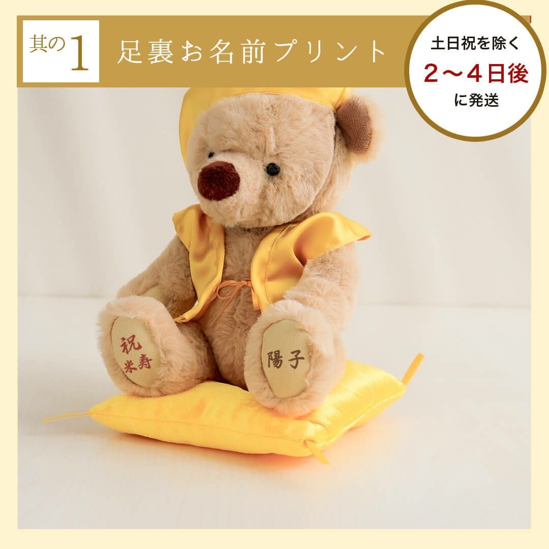 黄色長寿KUU ケース(3S)/右足裏「祝傘寿」「祝米寿」ロゴ入り
