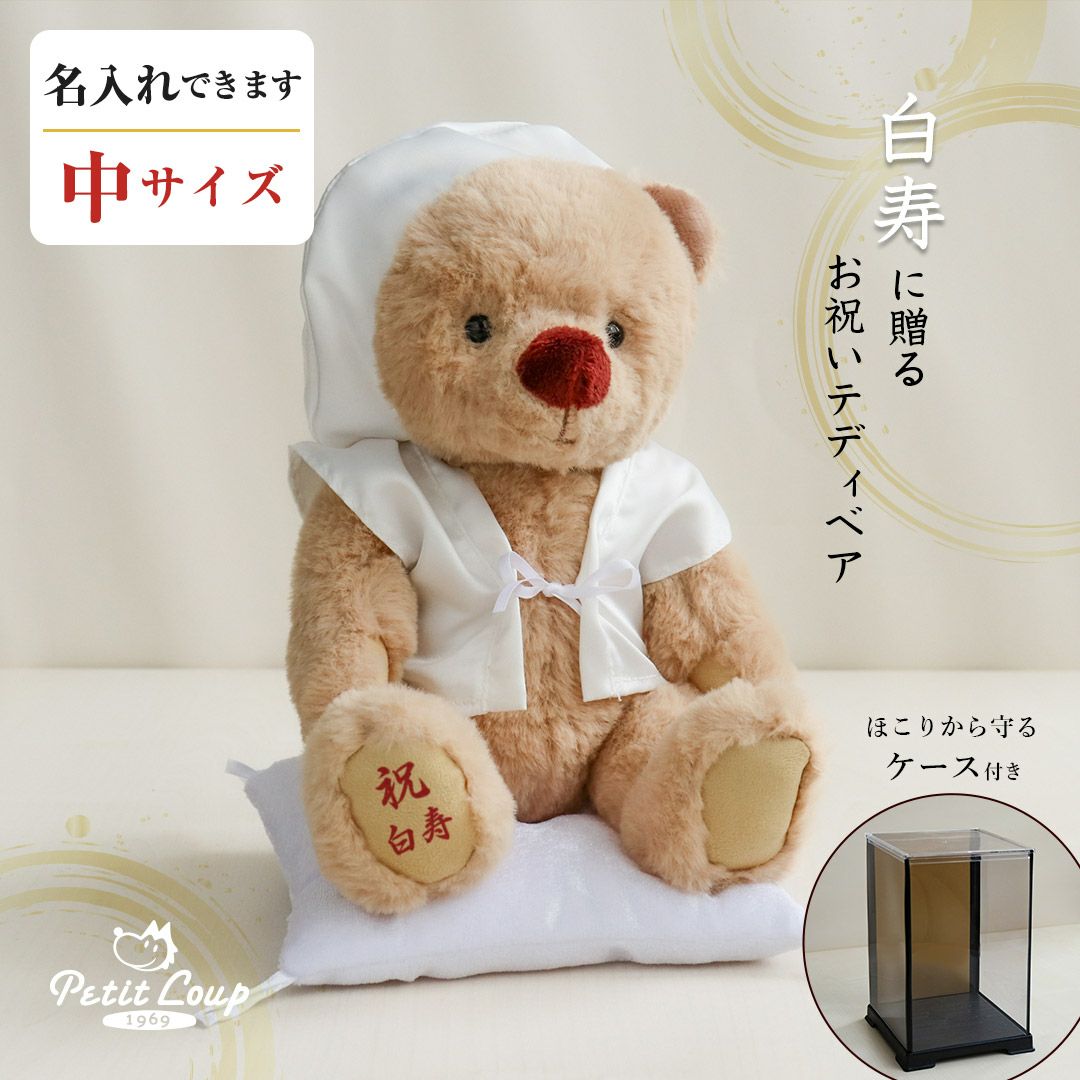 こぶいーちゃん　床職人合計48本 99歳の白寿祝い｜に ちゃんちゃんこテディベア ソフトケース付き記念ギフト