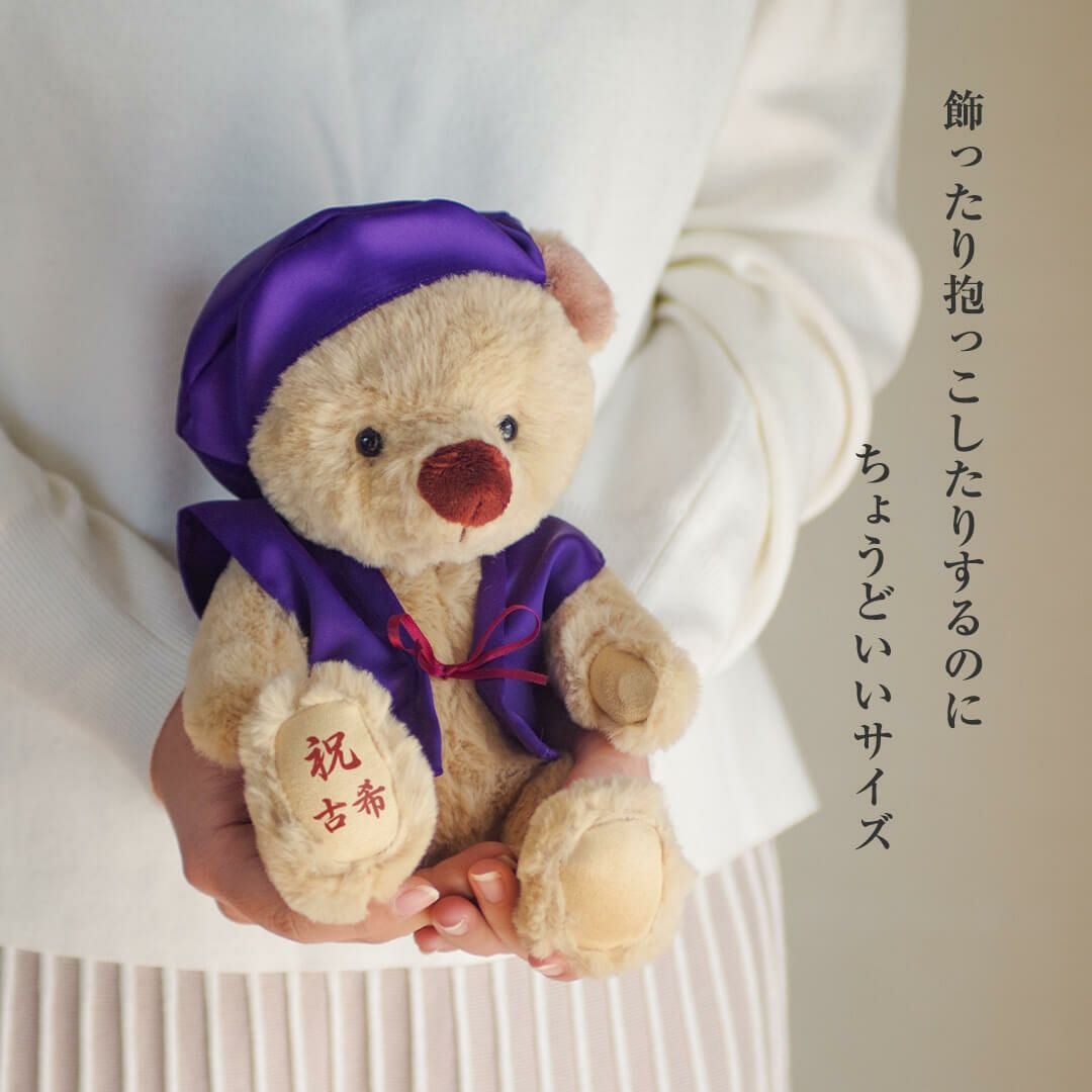 長寿祝いに｜ ちゃんちゃんこテディベア 記念品ギフト ケース付き