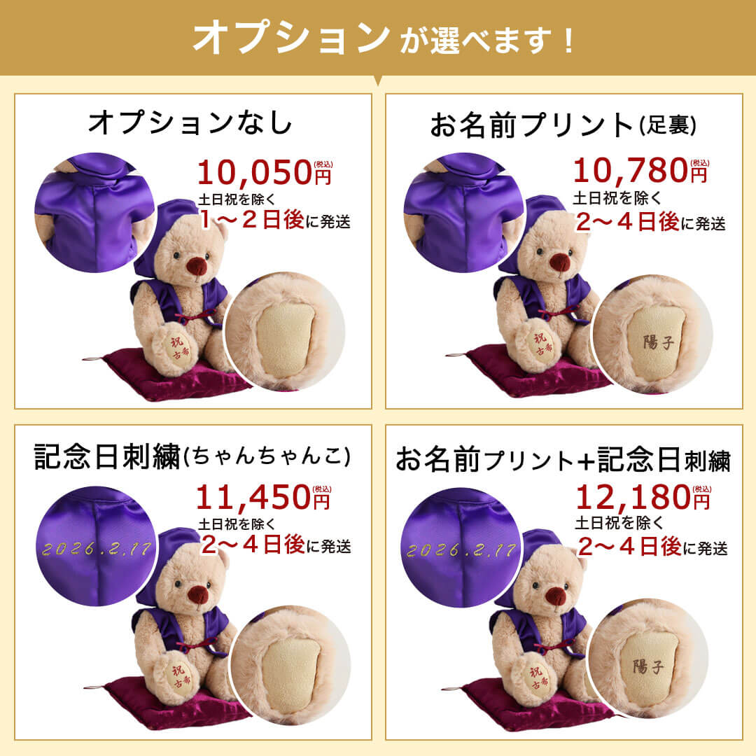 長寿祝いに｜ ちゃんちゃんこテディベア 記念品ギフト ケース付き