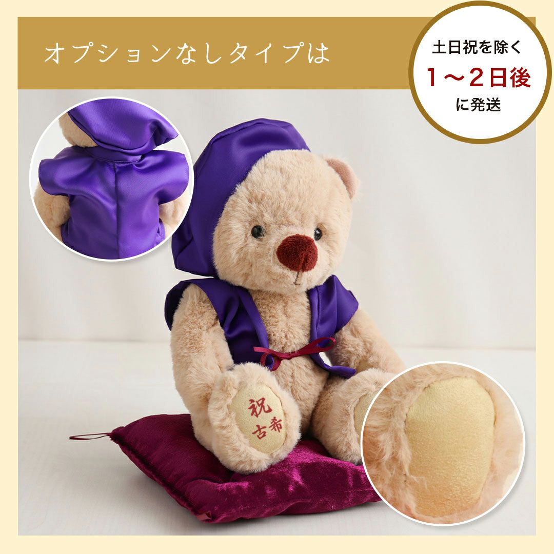 長寿祝いに｜ ちゃんちゃんこテディベア 記念品ギフト ケース付き