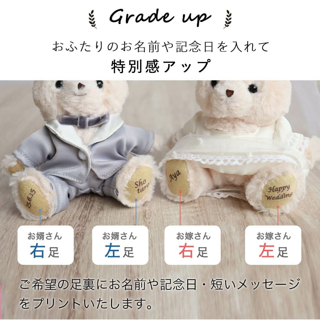 名入れウェディングベア｜結婚祝い・入籍記念に贈るペアギフト