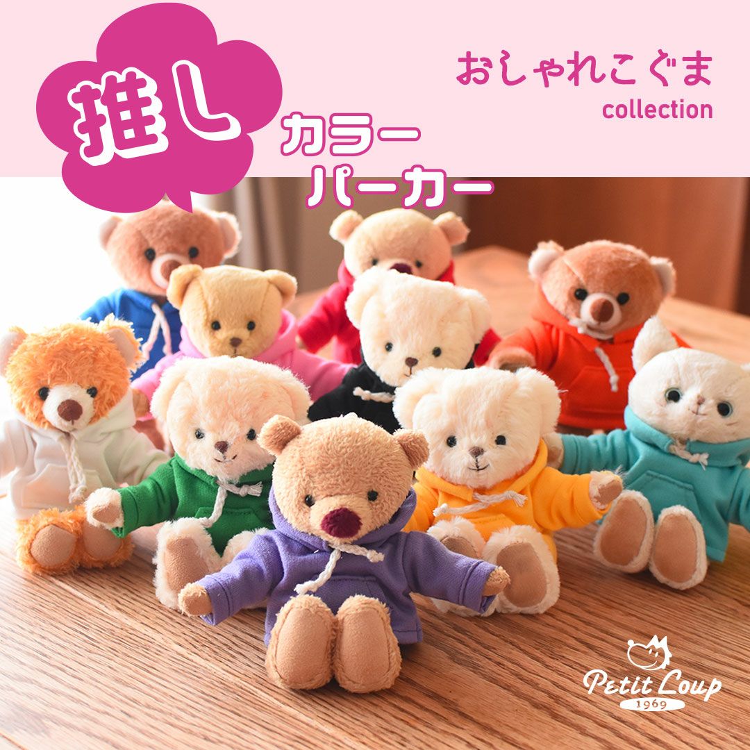 TBイエローパーカー | テディベアギフトのプティルウネットショップ本店