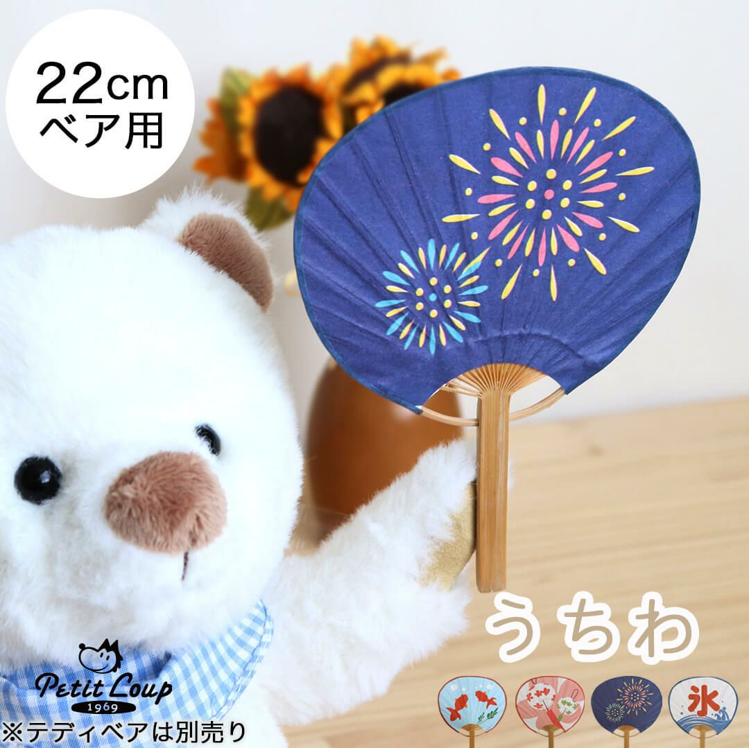 ぬいぐるみ用 うちわ 夏小物 ミニサイズ 雑貨 おしゃれ かわいい