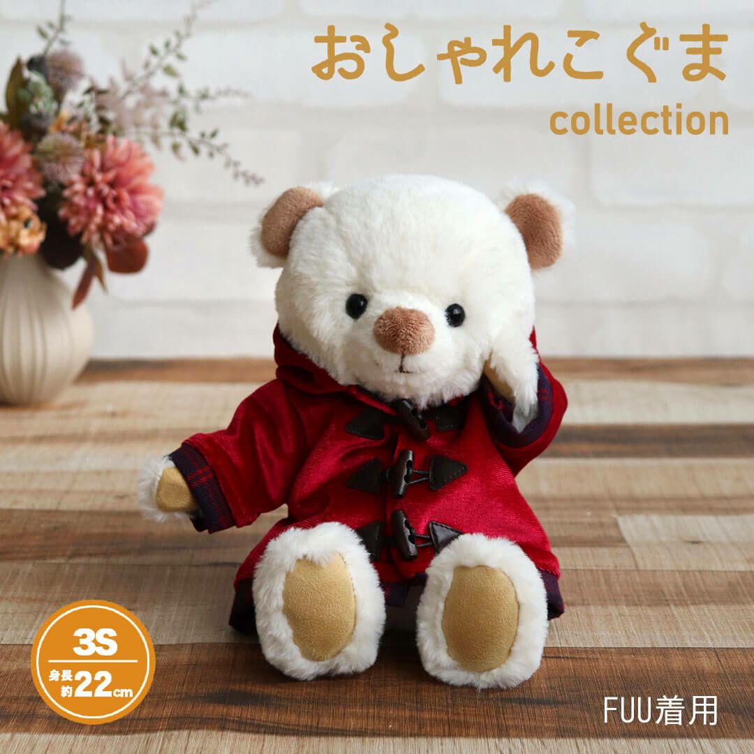 3S真っ赤なダッフルコート/3S(身長22cm)用 | テディベアギフトの