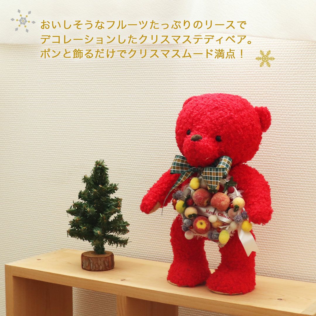 クリスマスリースベア | テディベアギフトのプティルウネットショップ本店