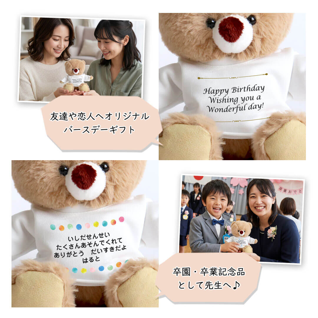 メッセージ入りテディベア｜卒業・退職・結婚祝いに贈る記念ギフト