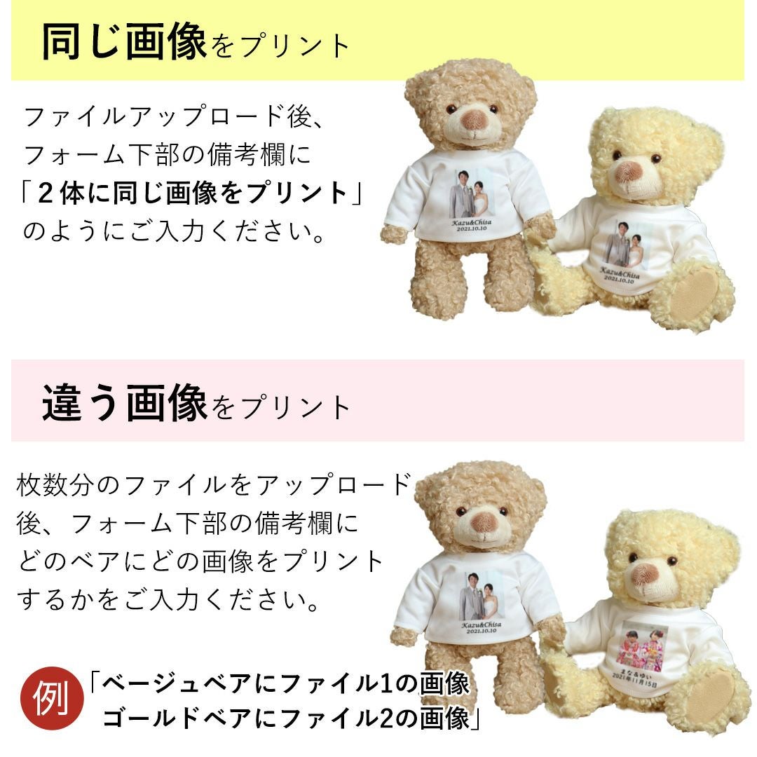 写真入りテディベア｜大切な思い出を残すオリジナルギフト