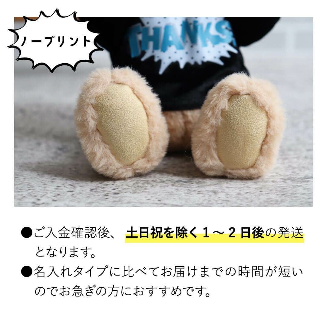ありがとう」を可愛く伝える！サンキューベアKUU&FUU
