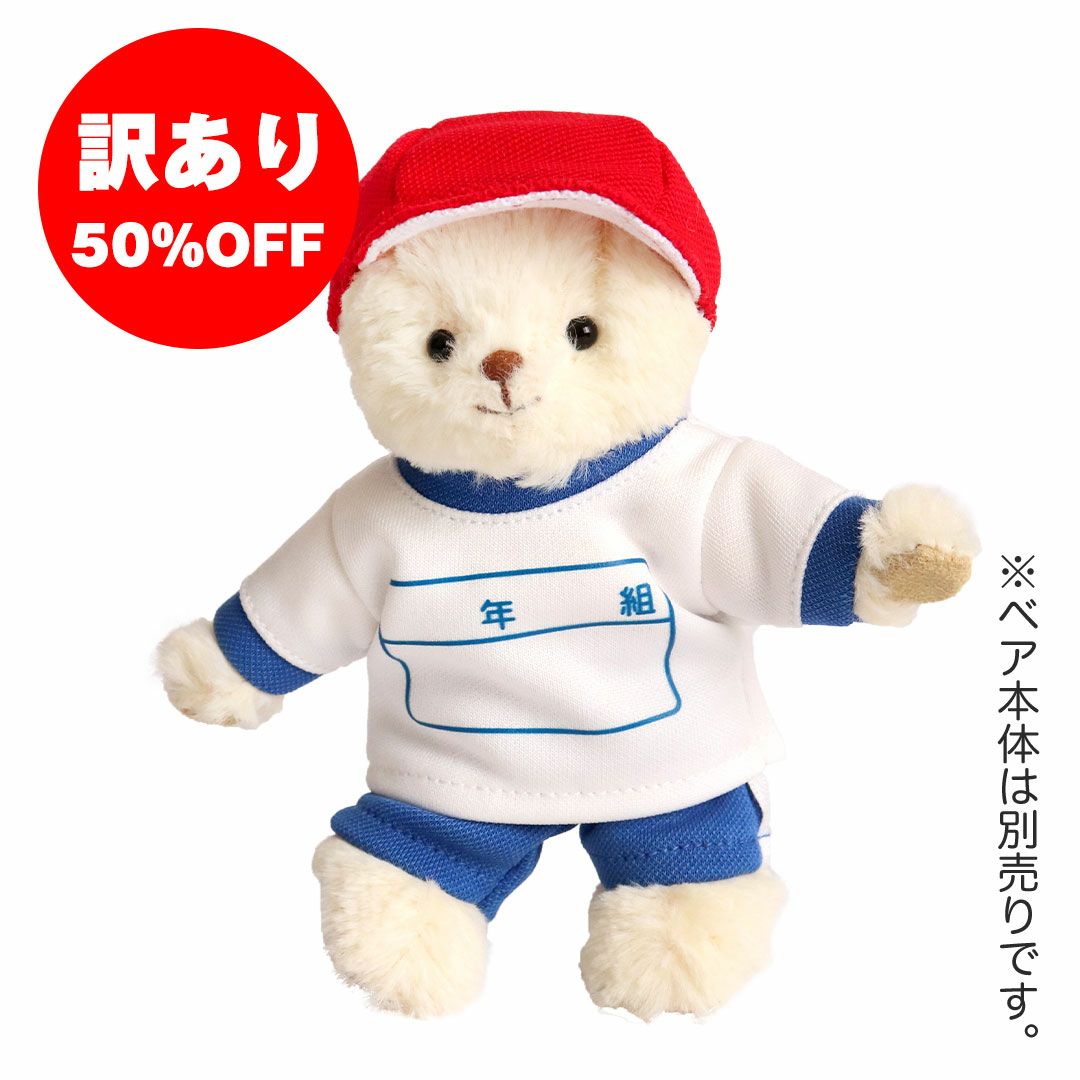 アウトレット】TB体操服/4S(身長12cm)用 | テディベアギフトの