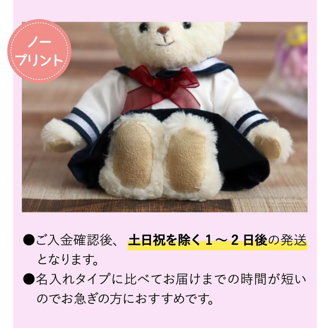 ZIP!キテルネで紹介されました！】テディベア 一輪ブーケギフト制服