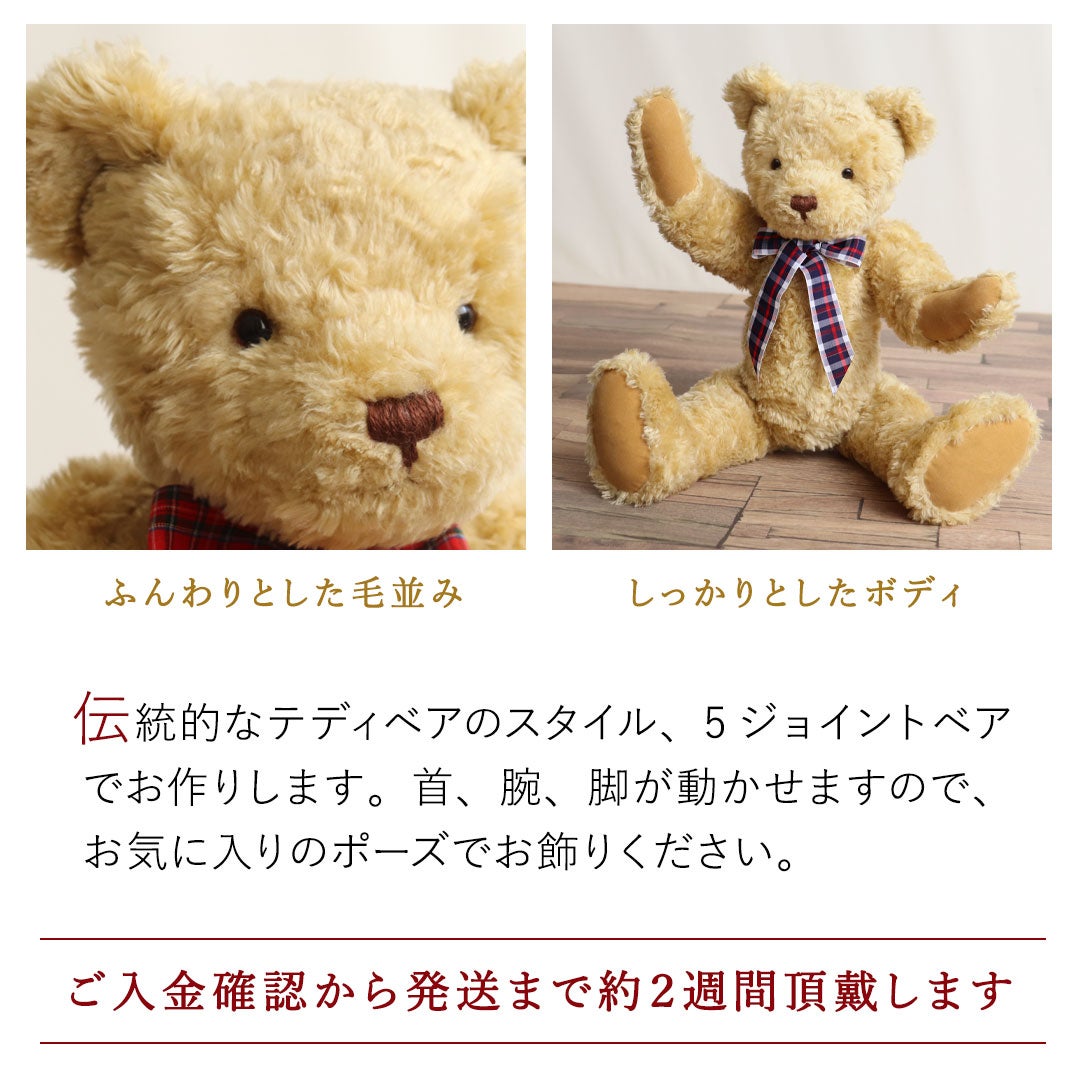 オーダーメイドの本格テディベア｜記念日や誕生日プレゼントに