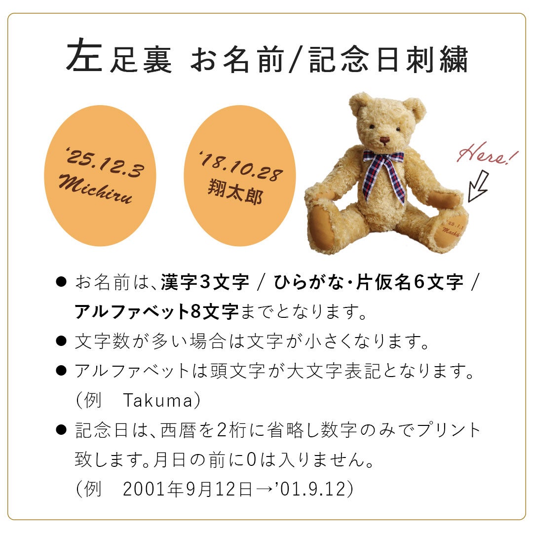 オーダーメイドの本格テディベア｜記念日や誕生日プレゼントに
