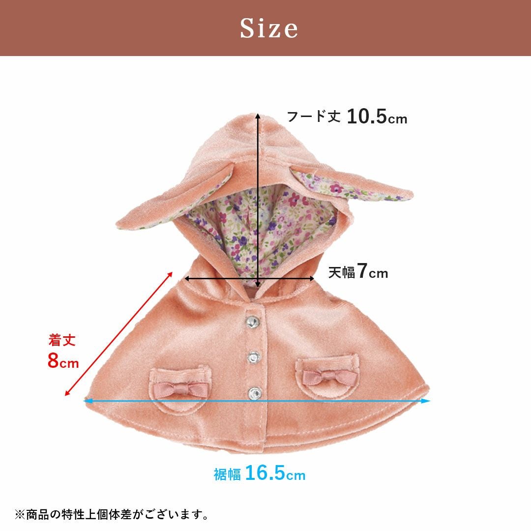 オシャレキッズマスコットうさ耳付きポンチョ【身長20cm用