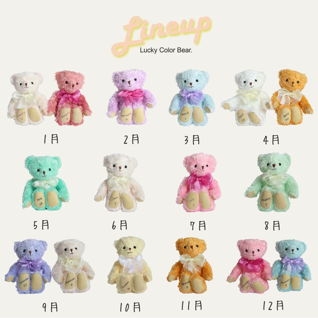 coco365バースデイベア(4S) | テディベアギフトのプティルウネット