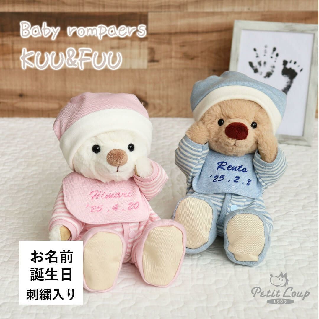 ベビーロンパースKUU&FUU(3S) | テディベアギフトのプティルウネット