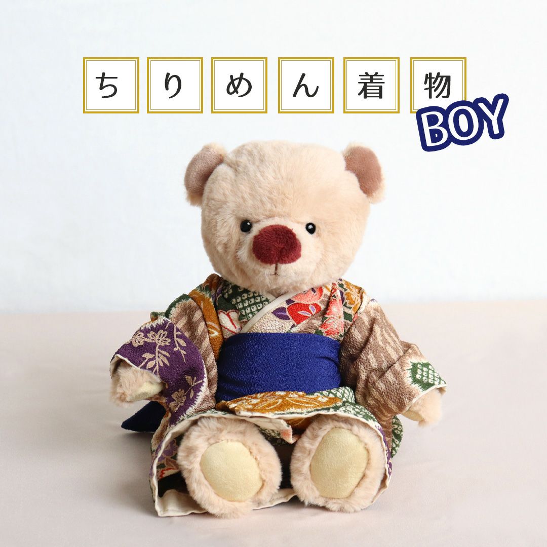 ちりめん着物BOY（多彩色） | テディベアギフトのプティルウネット