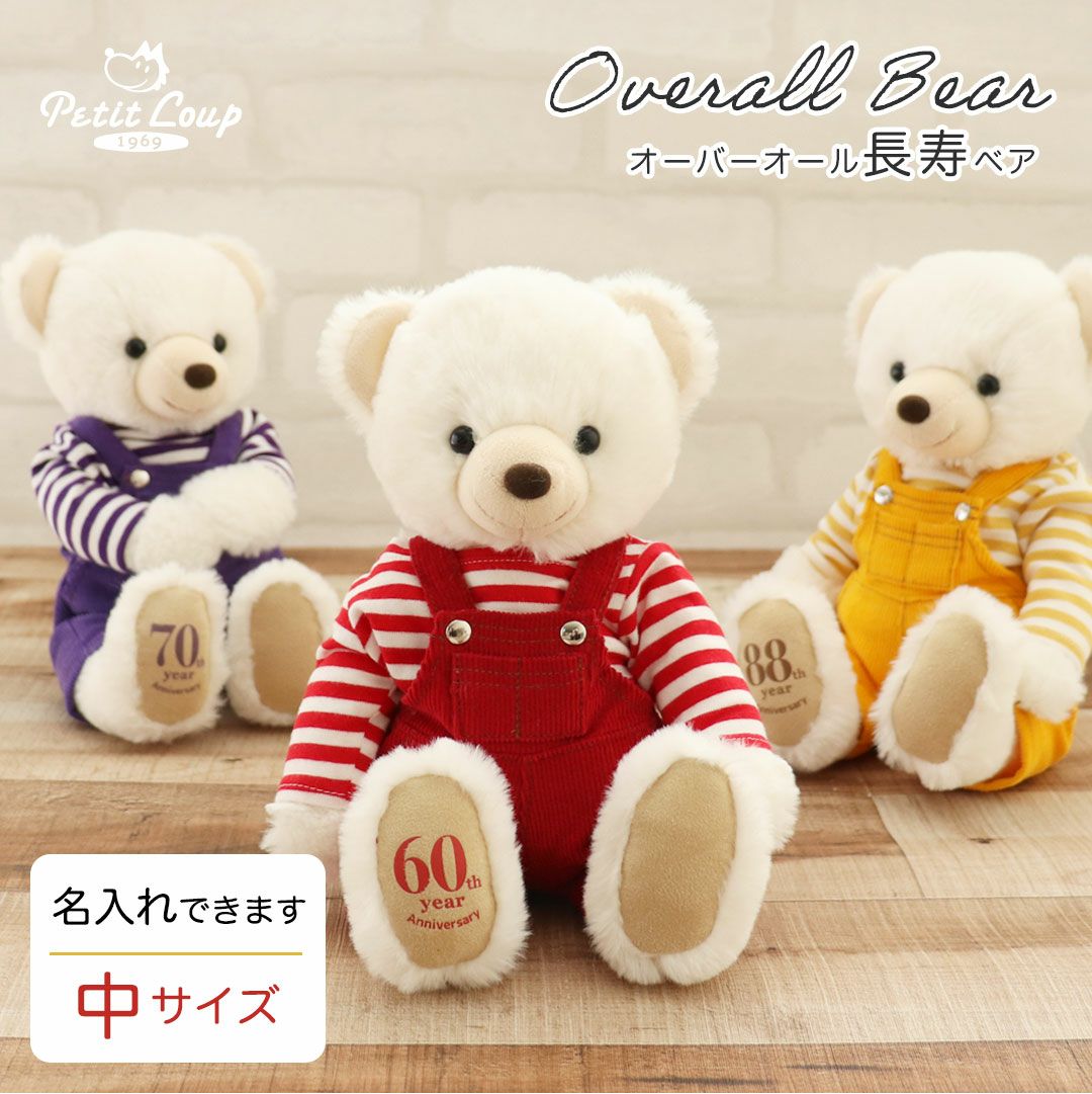 長寿祝い 還暦 古希 喜寿 米寿 プレゼント オーバーオール おしゃれ 名
