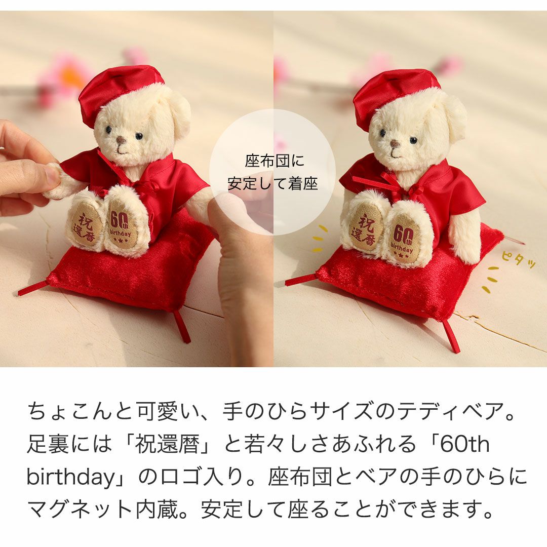 還暦祝い プチギフト プレゼント 女性 男性 60歳 赤いちゃんちゃんこ