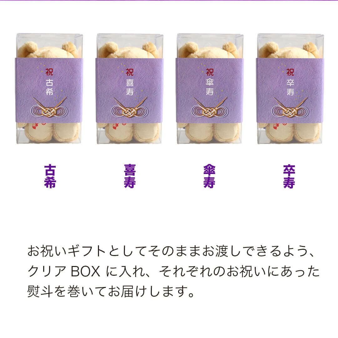 古希 喜寿 傘寿 米寿 卒寿 祝い プレゼント 干支 十二支 ぬいぐるみ