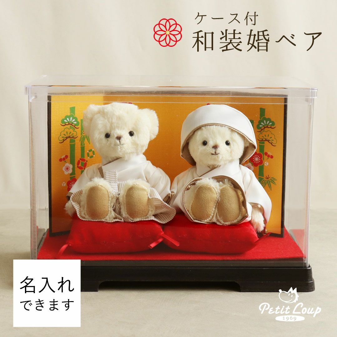 結婚式を彩るウェルカムベア｜新郎新婦への結婚祝いギフト