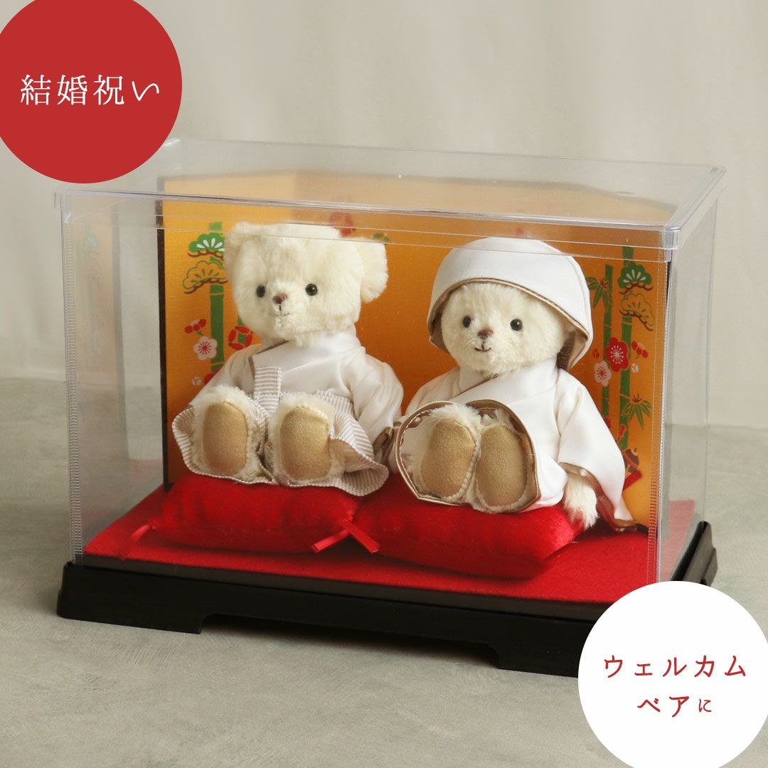 和装結婚ベアケース(4S) | テディベアギフトのプティルウネット