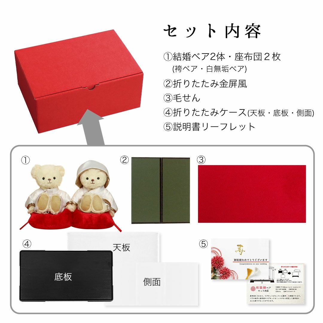 和装結婚ベアケース(4S) | テディベアギフトのプティルウネット