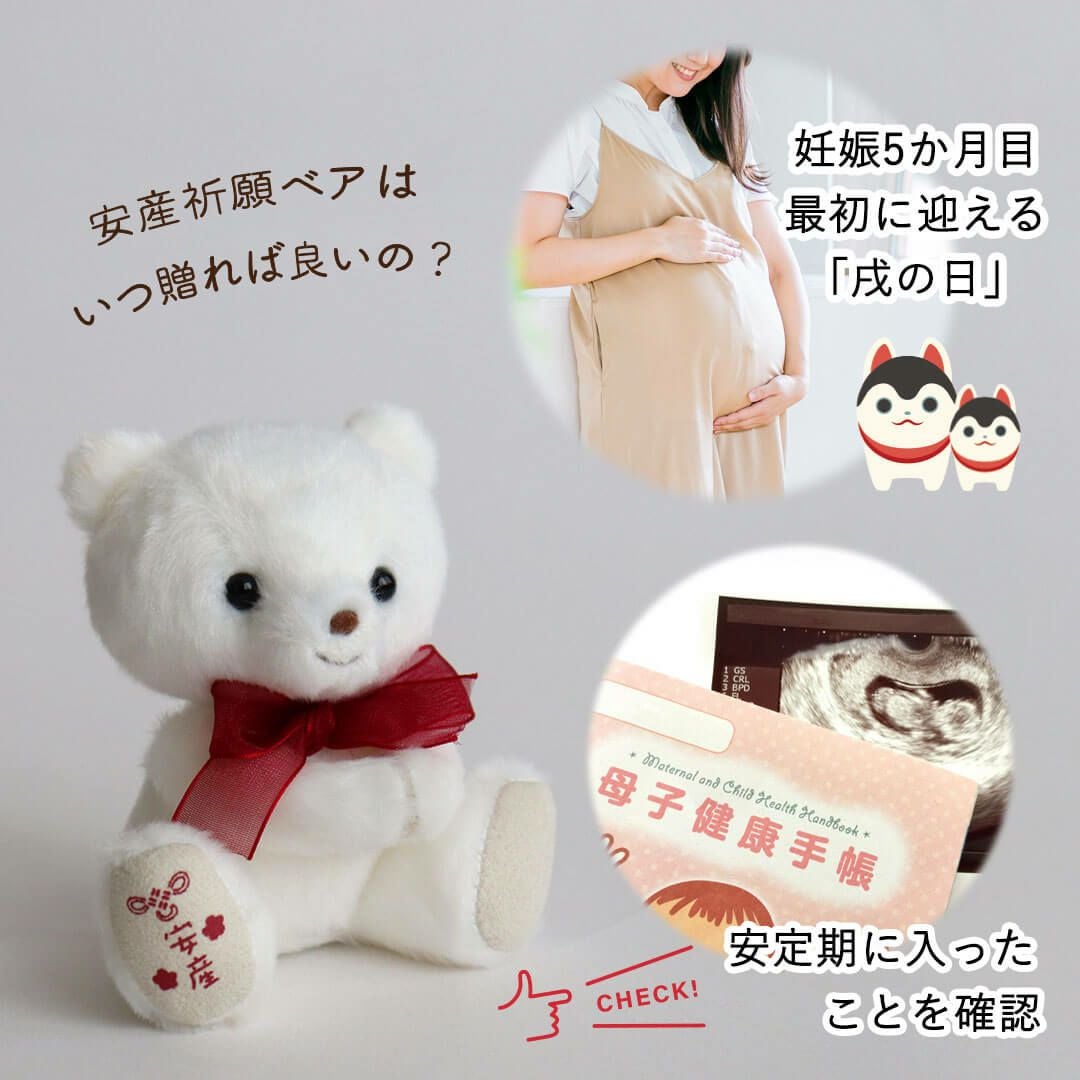 安産祈願ベアteteホワイト(4S)/安産祈願ロゴ入り | テディベアギフトの
